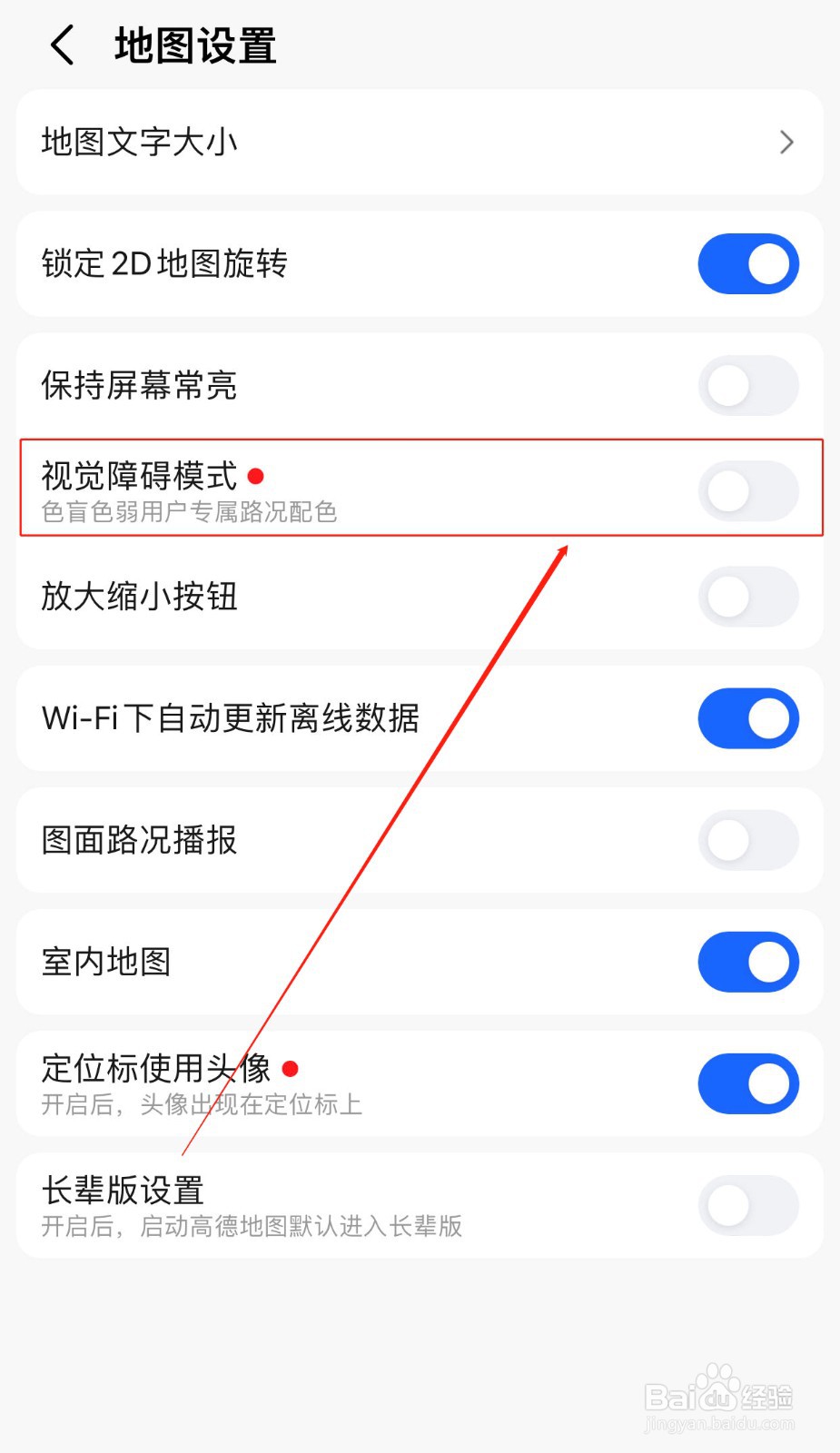 高德地图如何打开视觉障碍模式