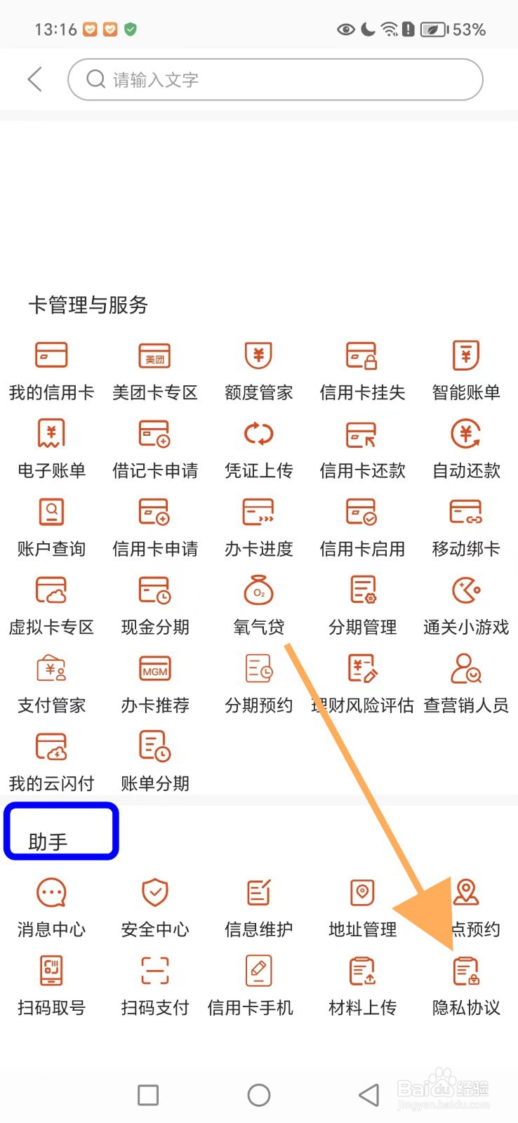 上银美好生活如何查看隐私协议