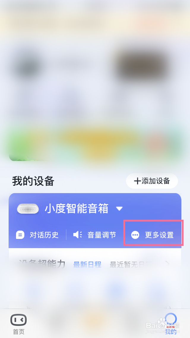 怎么修改小度智能音箱名称