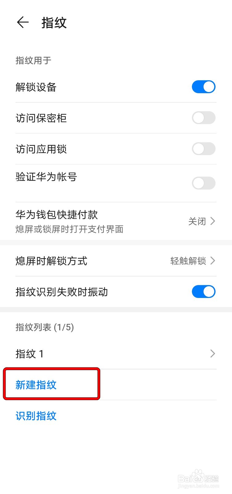 【华为】手机如何添加指纹