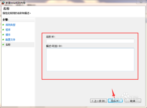 Win7怎么阻止程序联网