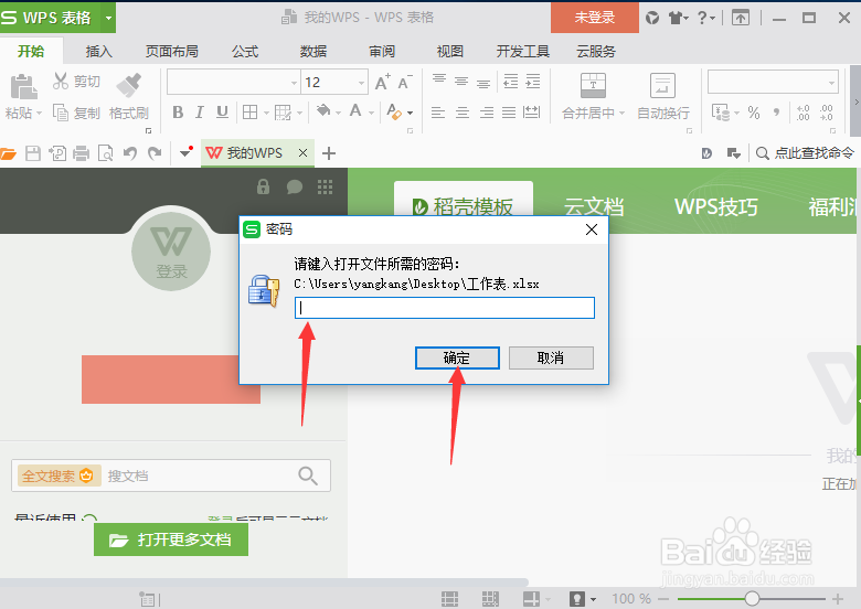 wps Excel 工作簿如何设置密码保护