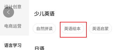 网易云课堂关于英语绘本相关的学习课程查找
