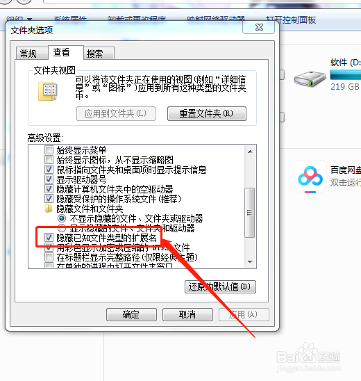 Win7 如何显示文件扩展名
