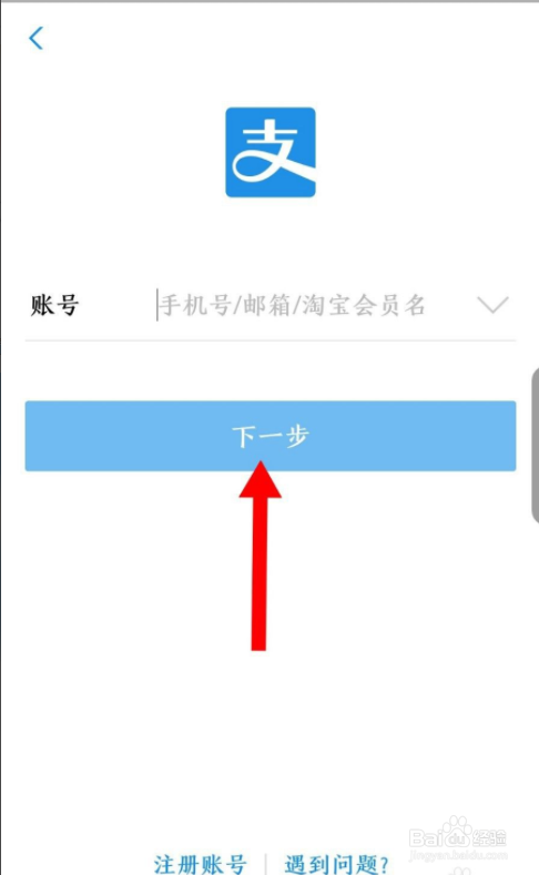 支付宝怎么换账号登录
