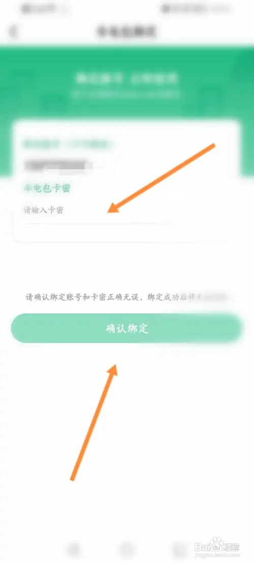 e充电如何绑定车电包