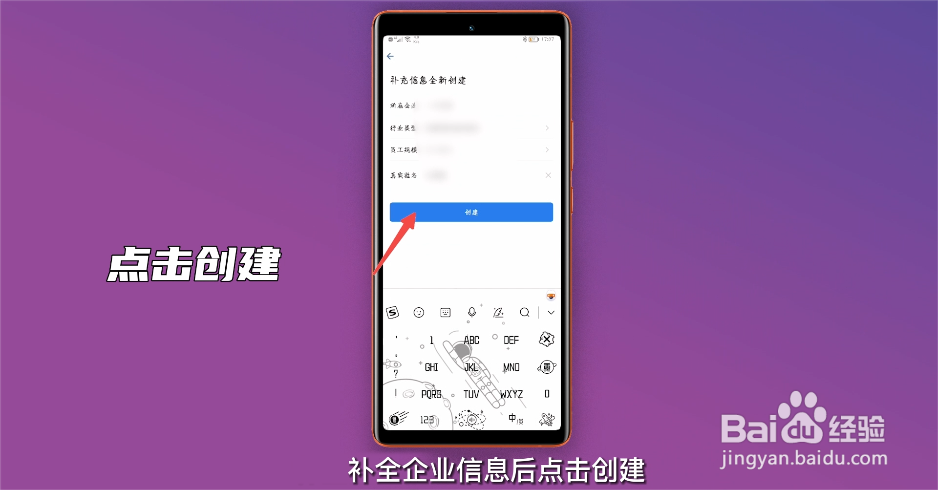 企业微信怎么注册