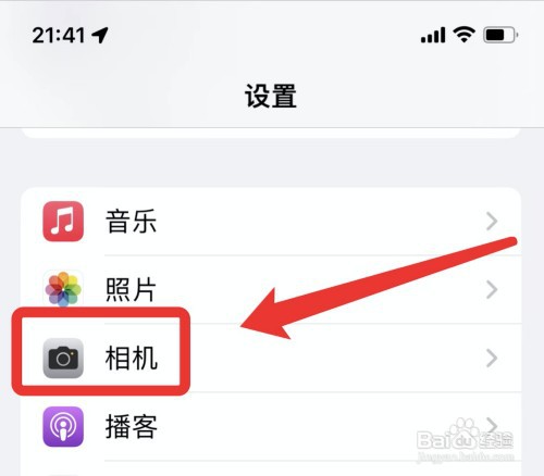 苹果相机拍出来脸不歪怎样调