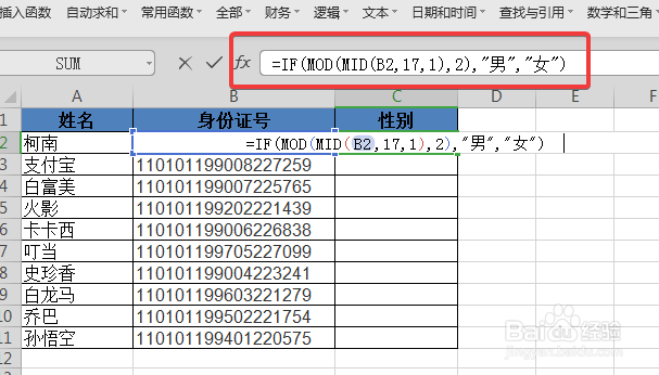 WPS中Excel怎么根据身份证号提取性别信息?