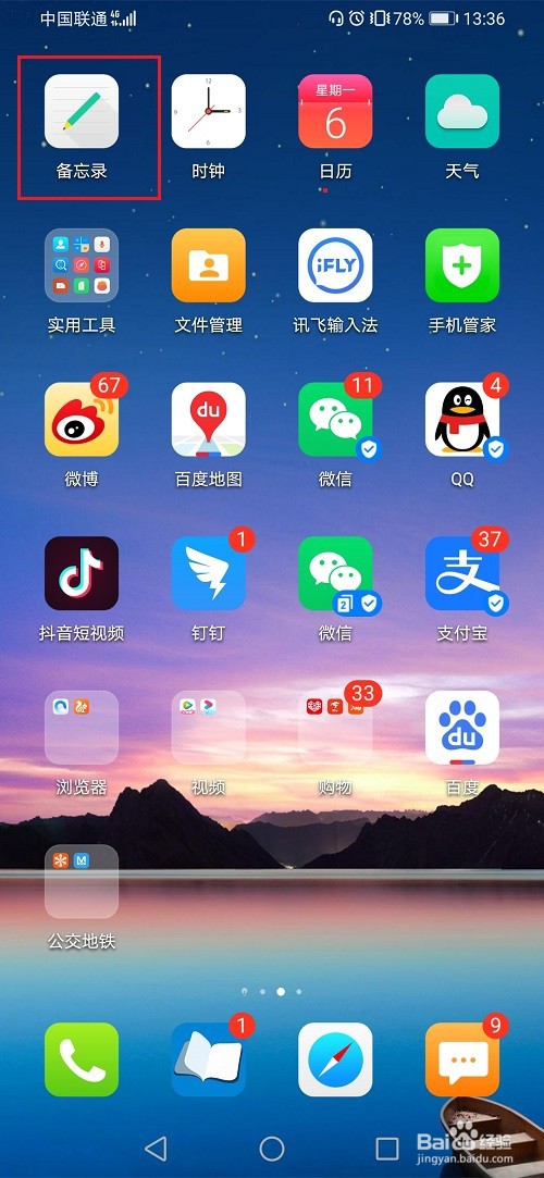 华为手机备忘录怎么删除待办事项
