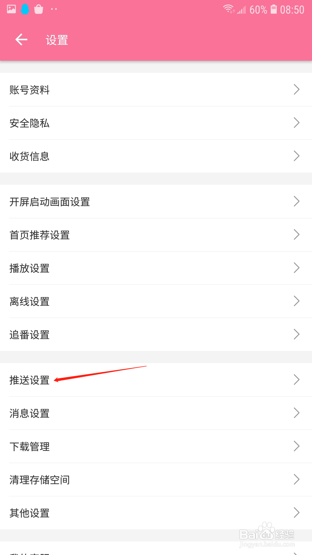 哔哩哔哩怎么关闭主播开播提醒