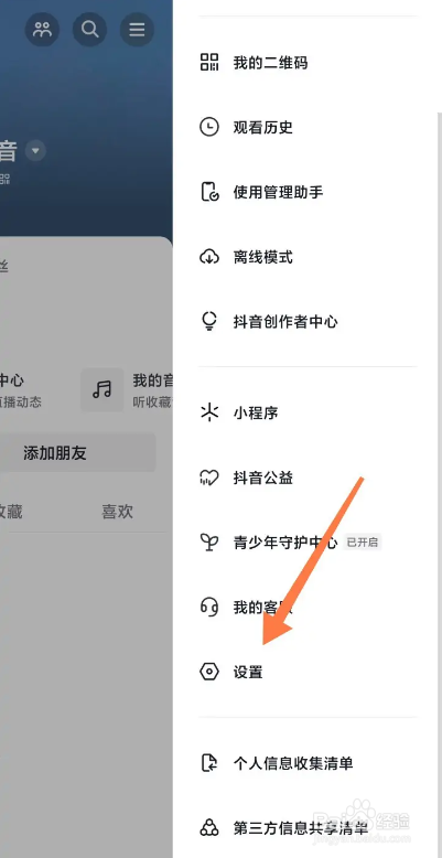 如何使用抖音APP显示消息页的日常？