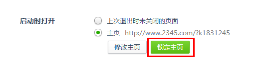 如何锁定你的主页
