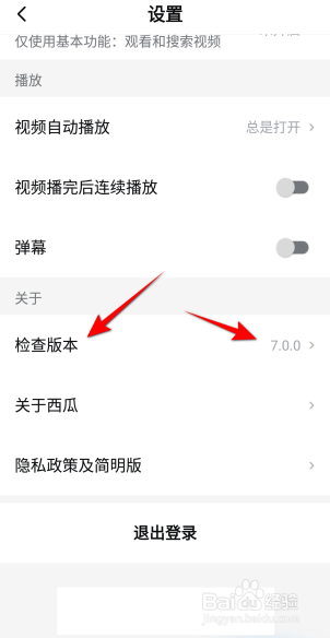 西瓜视频怎么查看当前版本号