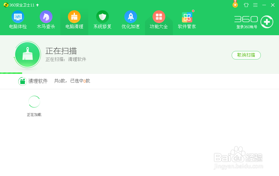 怎么用360给电脑清理加速？