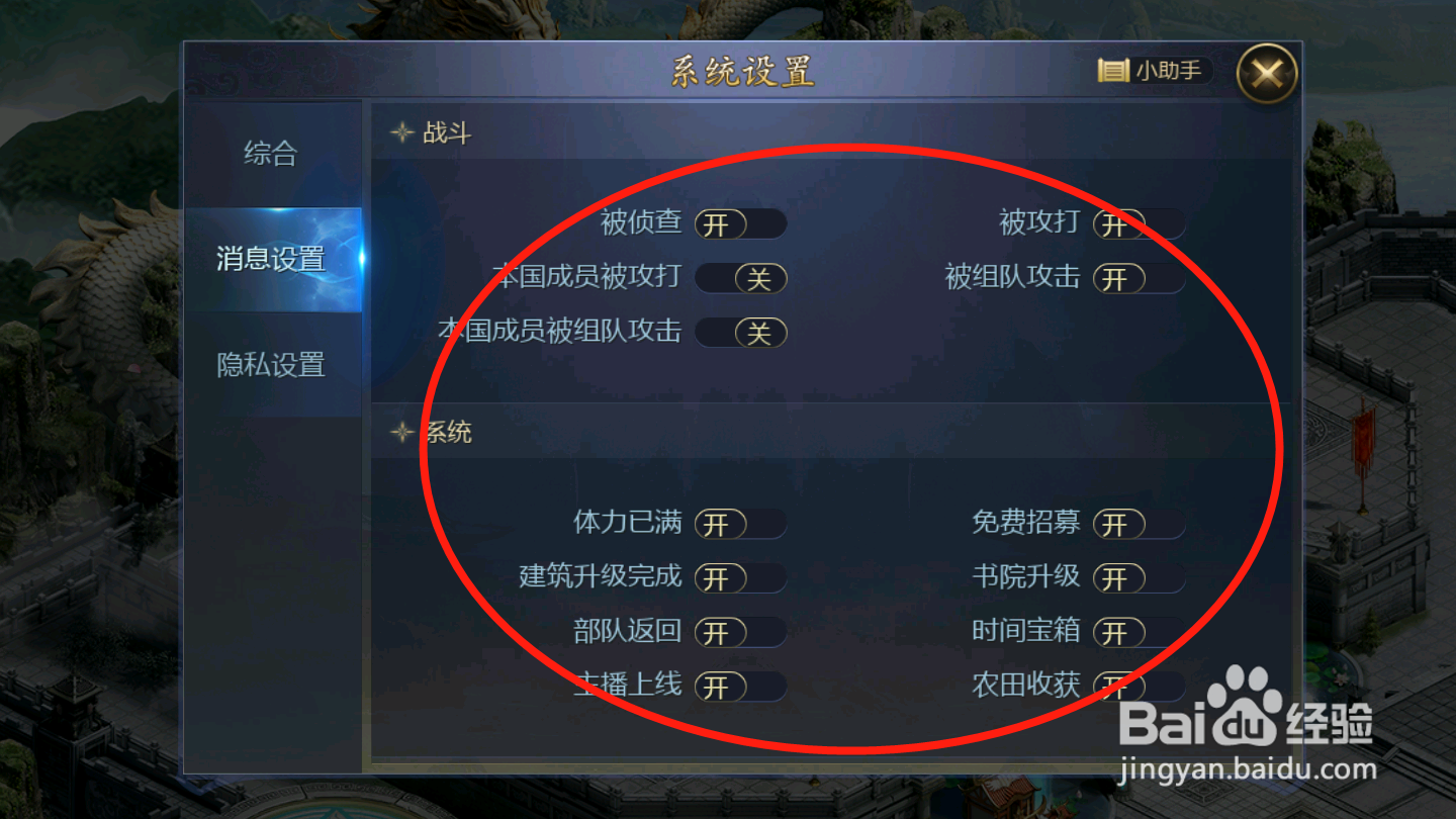 君王3D如何进行消息设置
