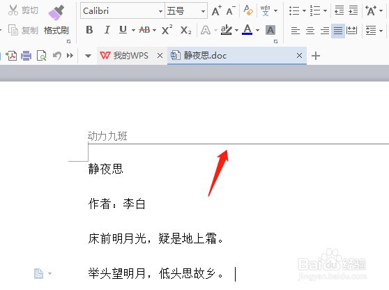 wps文档页眉横线怎么去掉