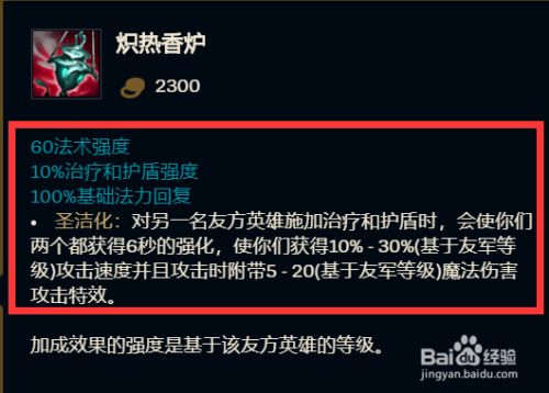 " 香炉"治疗效果和护盾加成,如图所示