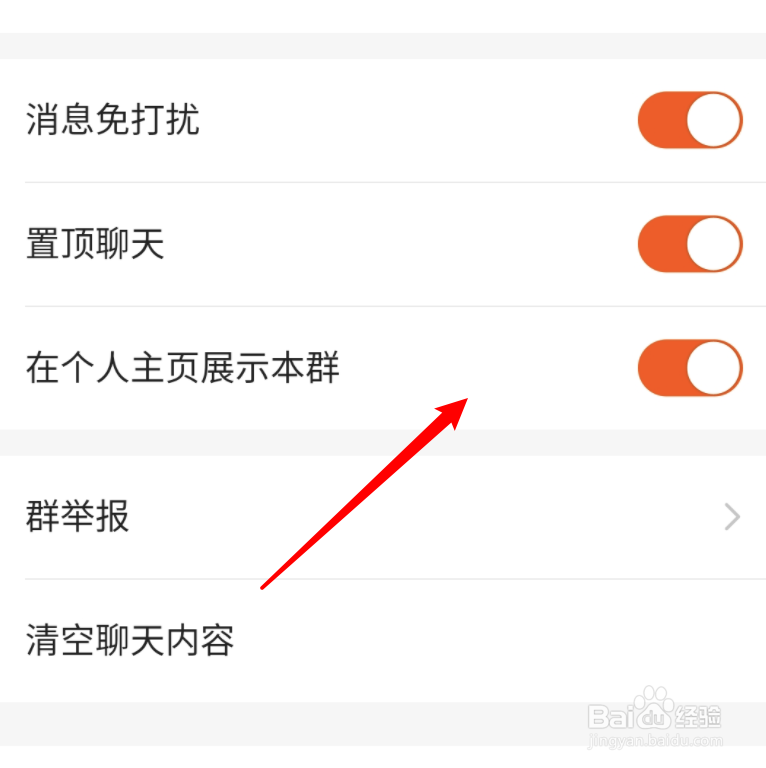 快手个人主页展示的群怎么取消展示？