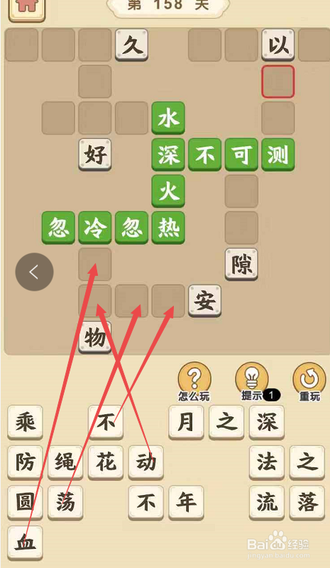 成语小秀才游戏第一百五十八关攻略