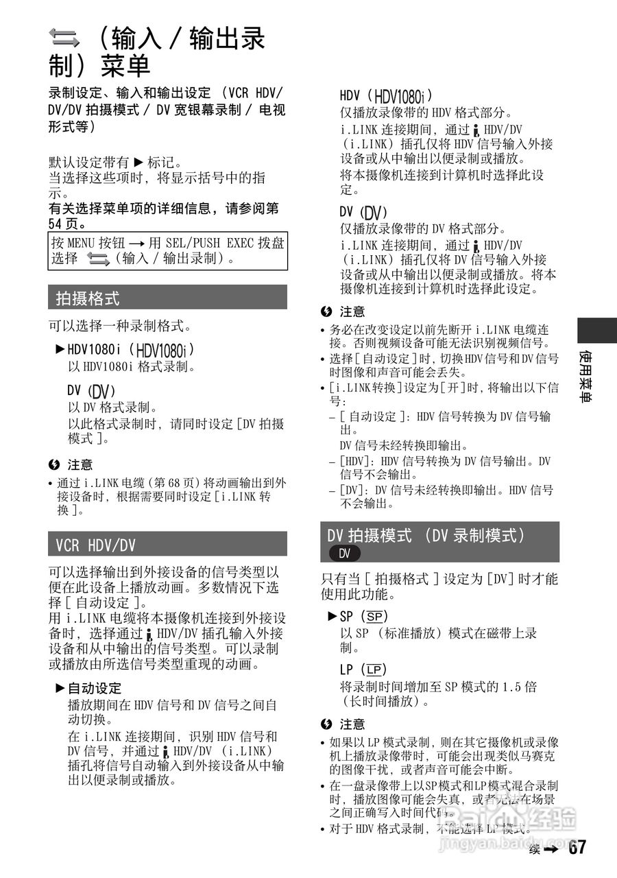 SONY HDR-FXX1000E摄像机说明书:[7]
