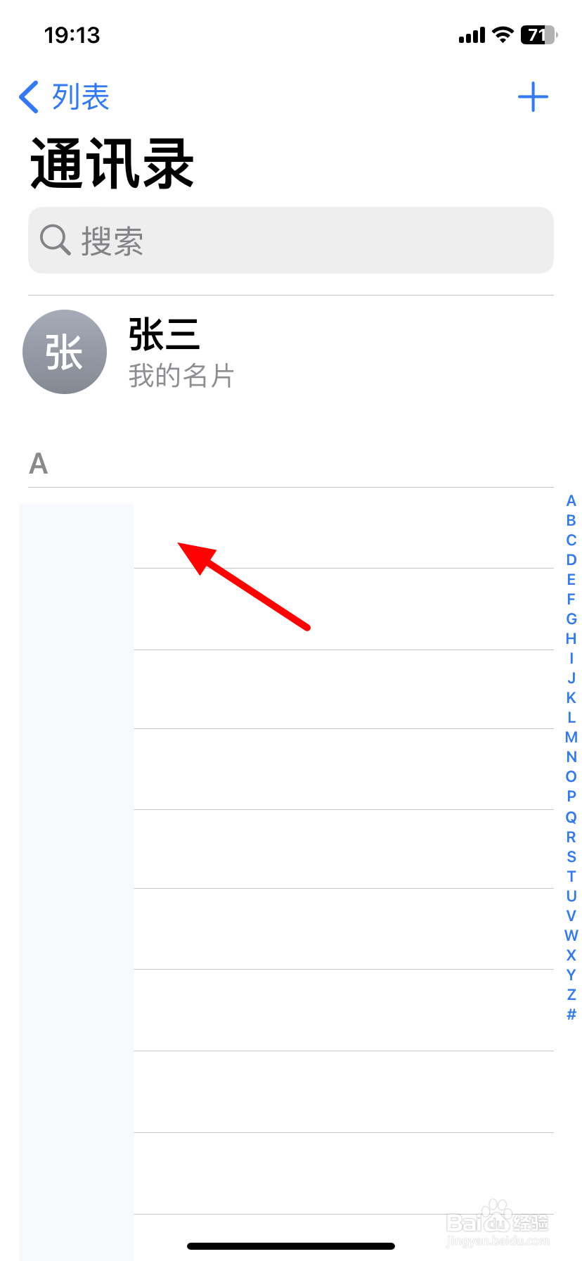 苹果手机怎么删除联系人