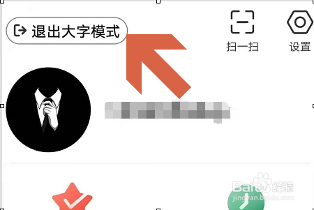 喜马拉雅APP怎么切换到大字模式