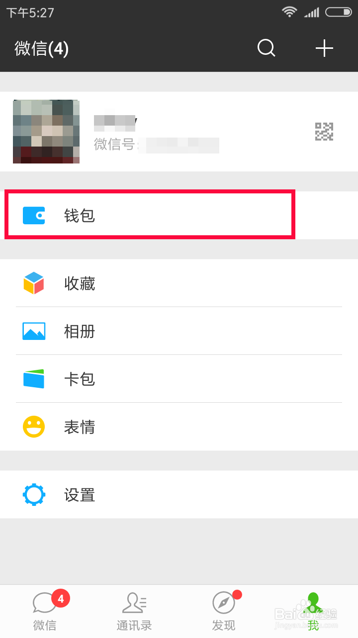 微信怎么查看社保