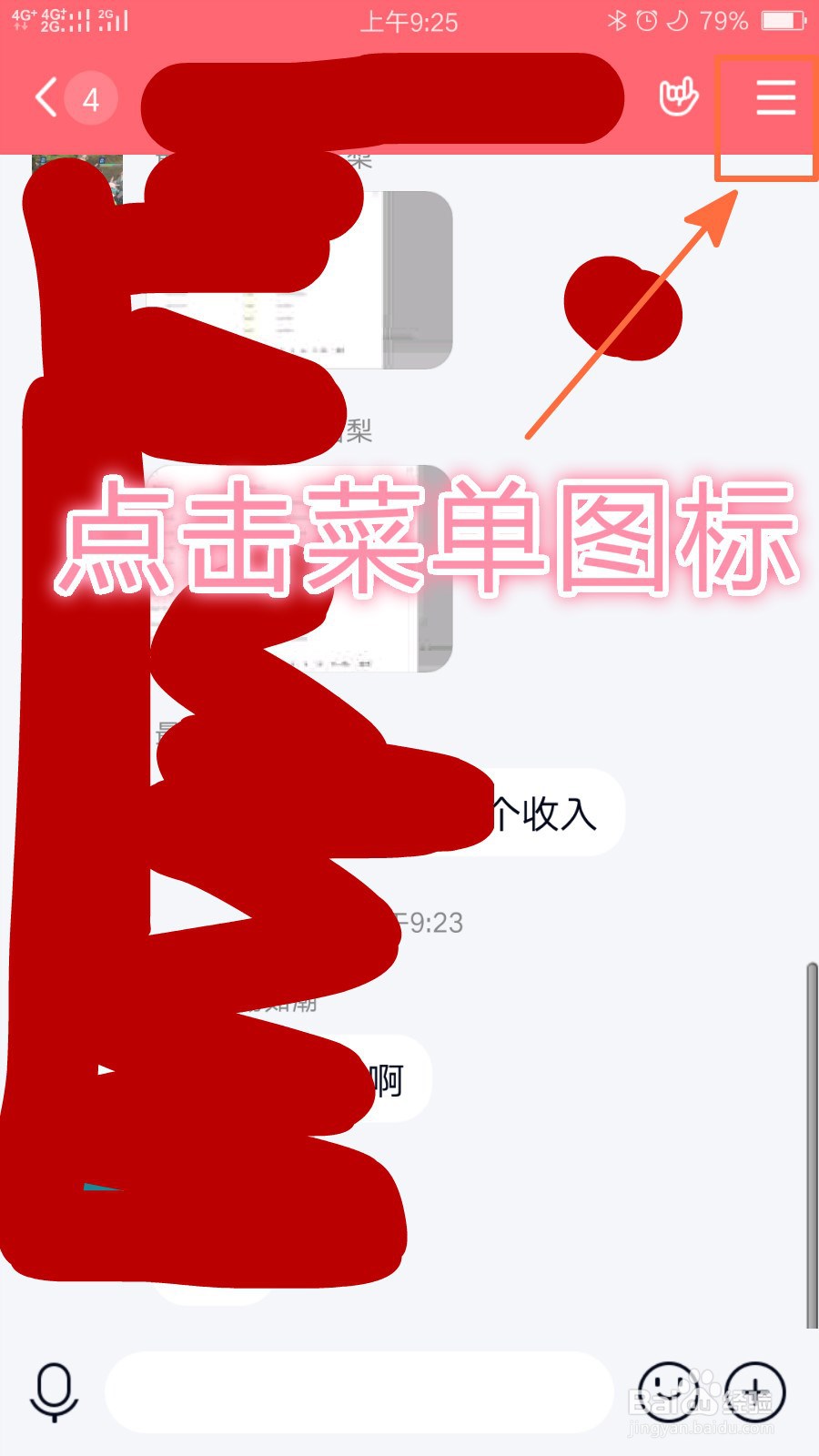 手机如何隐藏QQ会话窗口