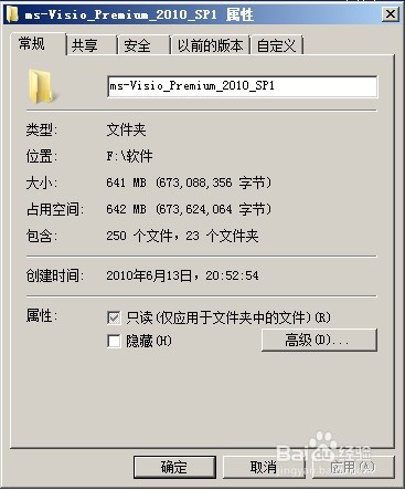 如何安装VISIO