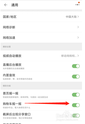 淘宝如何开启购物车摇一摇功能