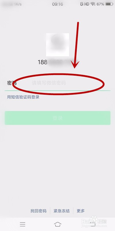 微信怎么注册新号