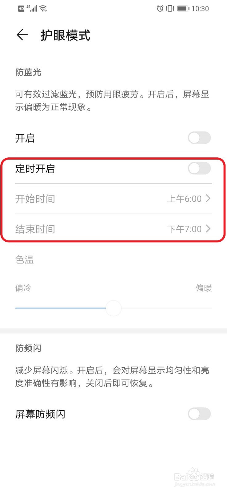 华为手机如何设置护眼模式