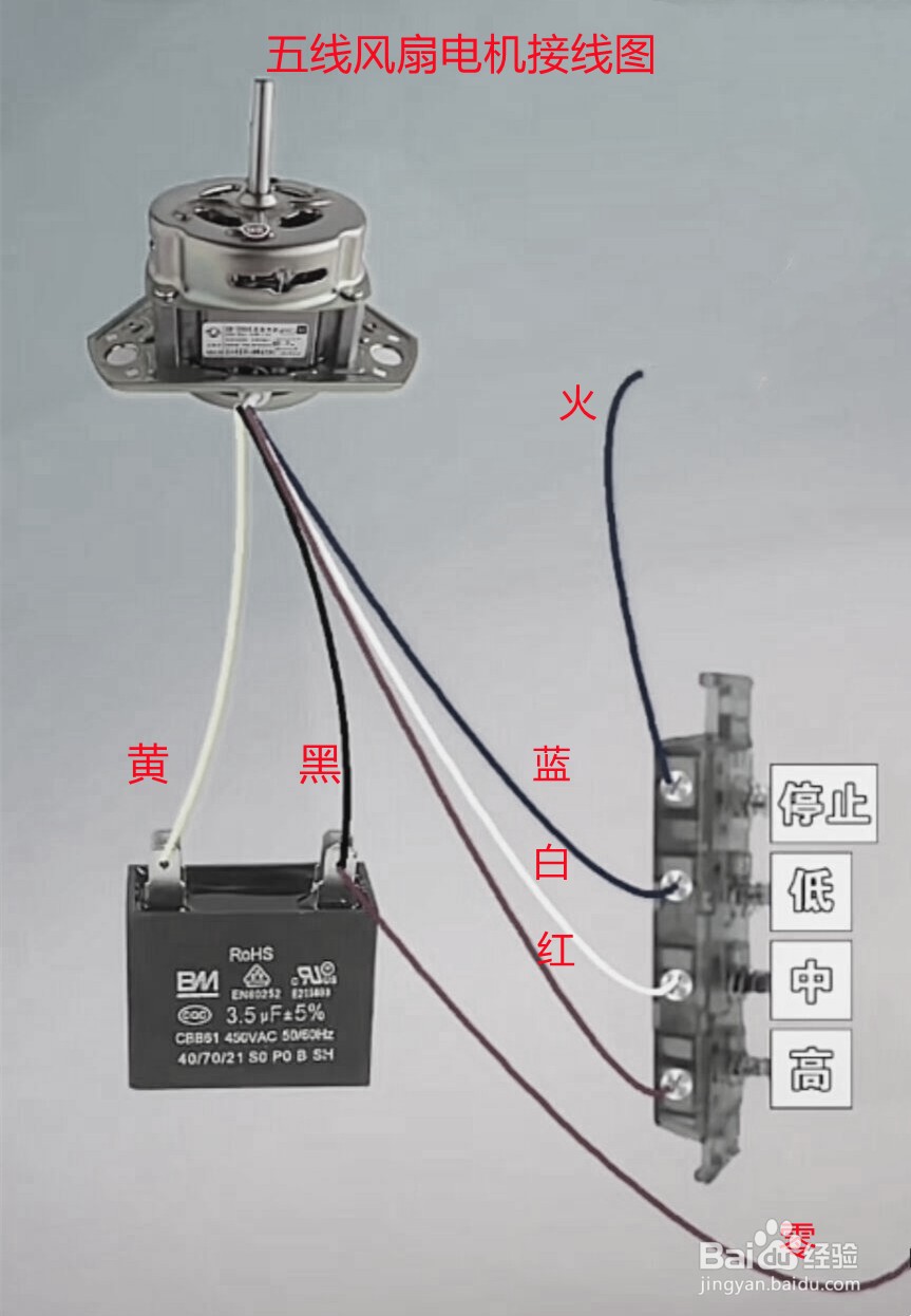 空调扇电机5根接线图图片