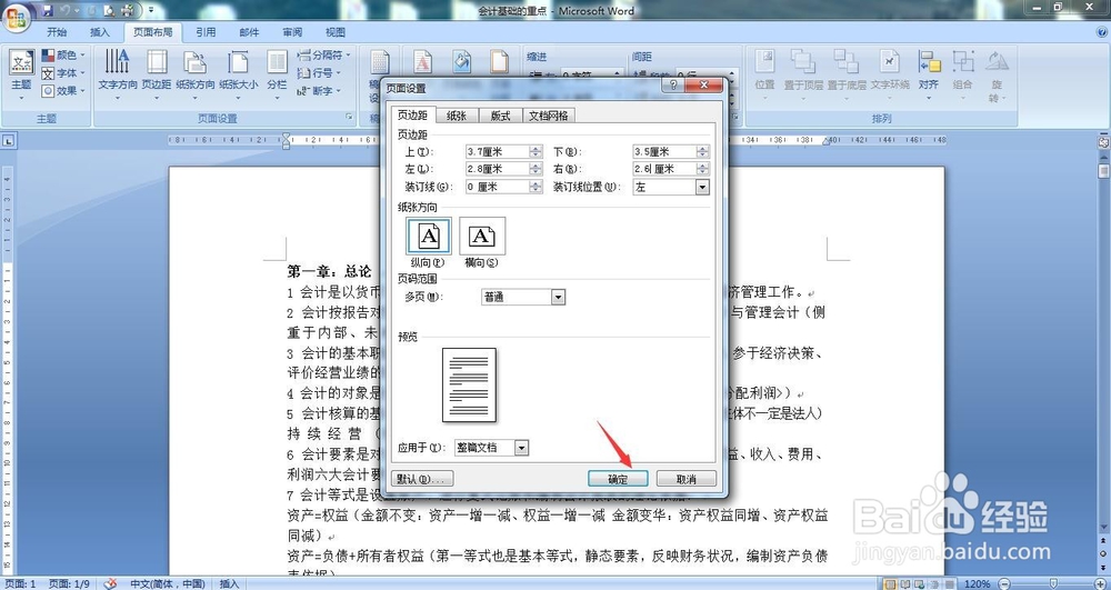 行政文秘如何进行页面设置