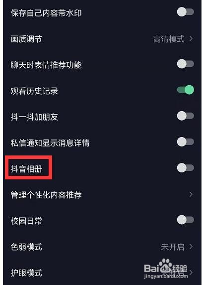 抖音相册怎么关闭