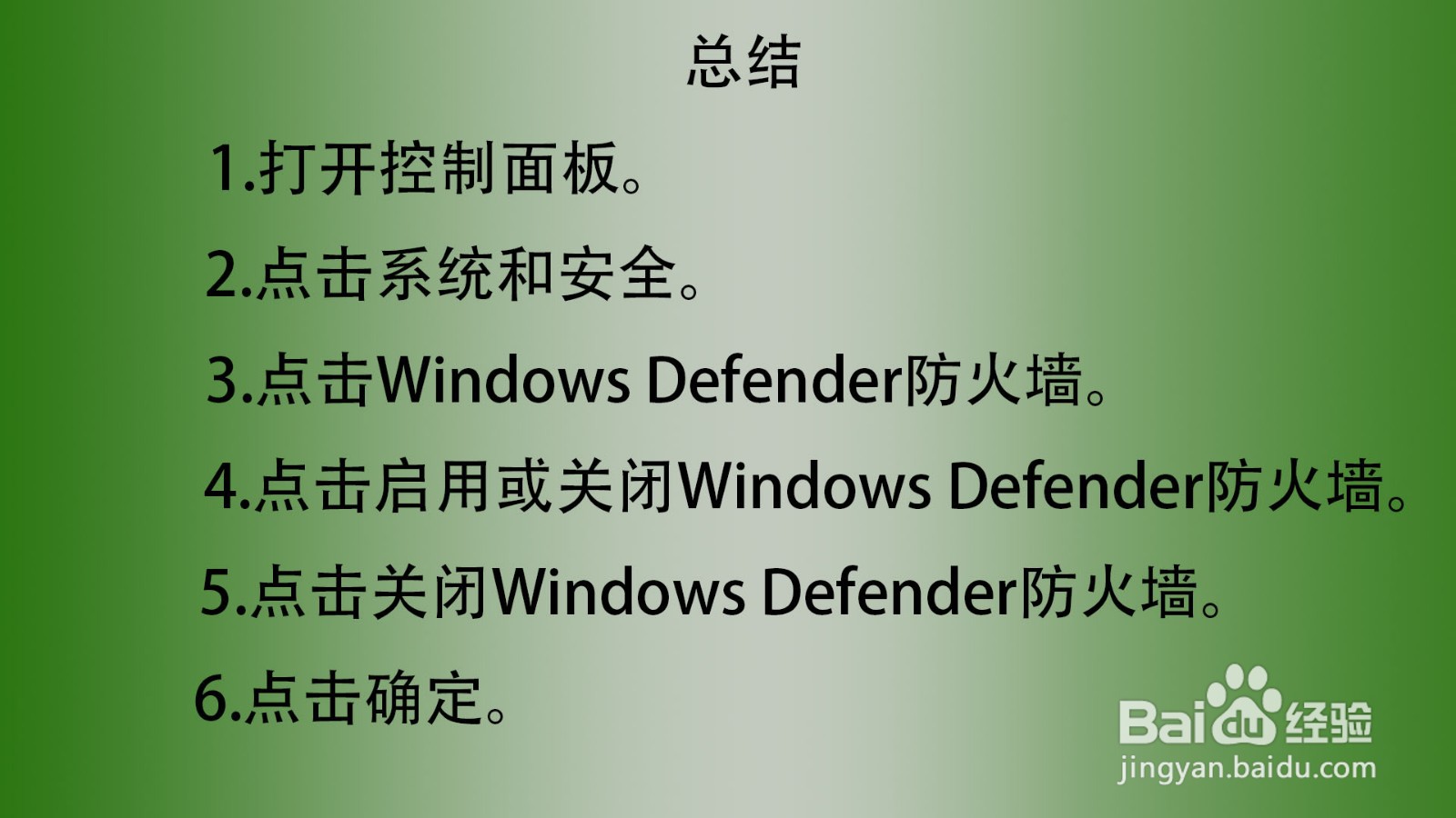 Win10怎么关闭防火墙