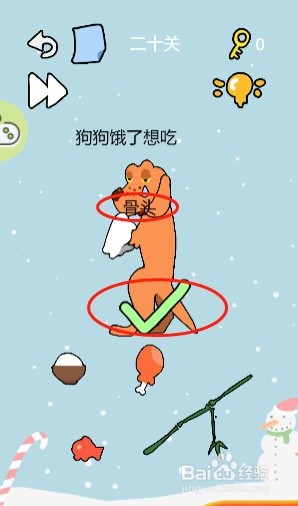 脑筋急转弯——第二十关攻略