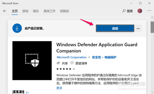 Win10 安装Windows Defender应用程序防护方法