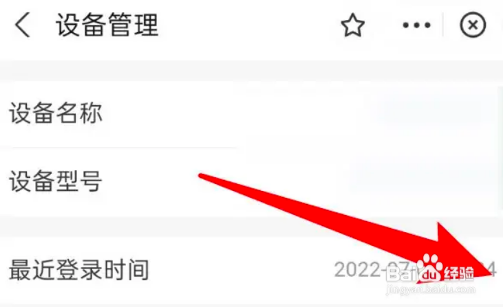 最新版支付宝怎么查看当前设备的最近登录时间？