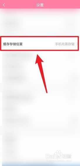 韩剧大全怎么更改存储路径