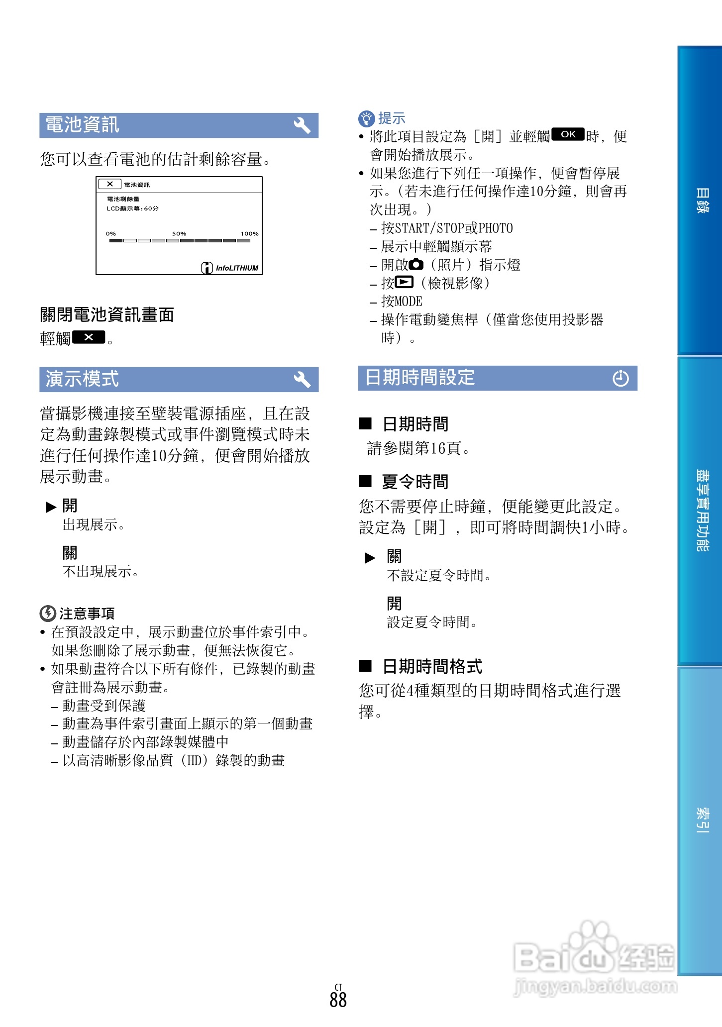 SONY HDR-PJ30摄像机使用手册:[9]