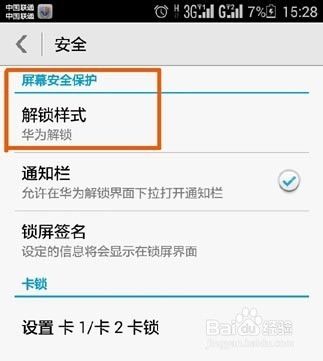 怎样设置锁屏密码华为荣耀4