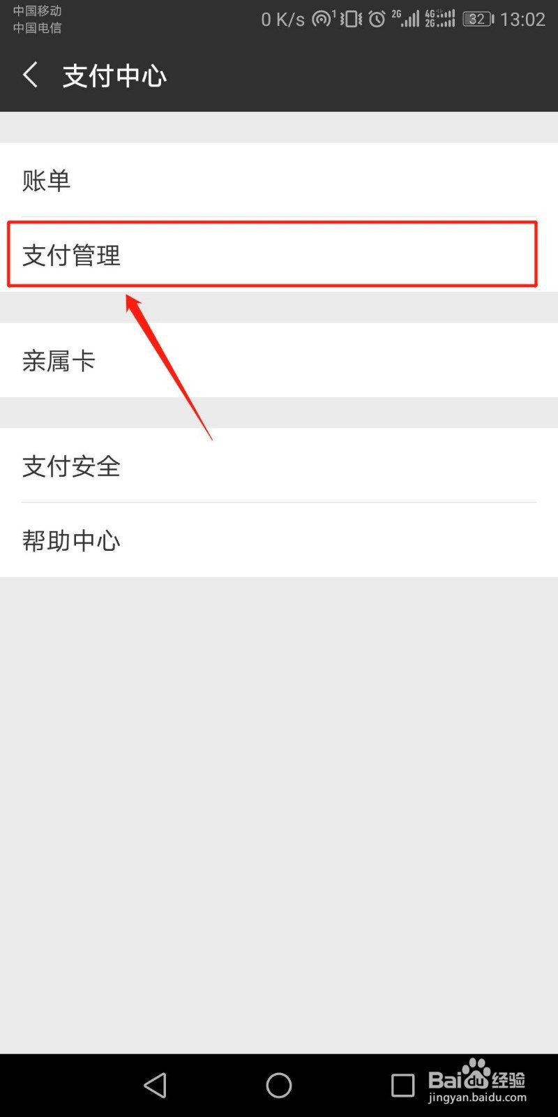 用微信支付切记要设置这三个隐藏的开关早知早好