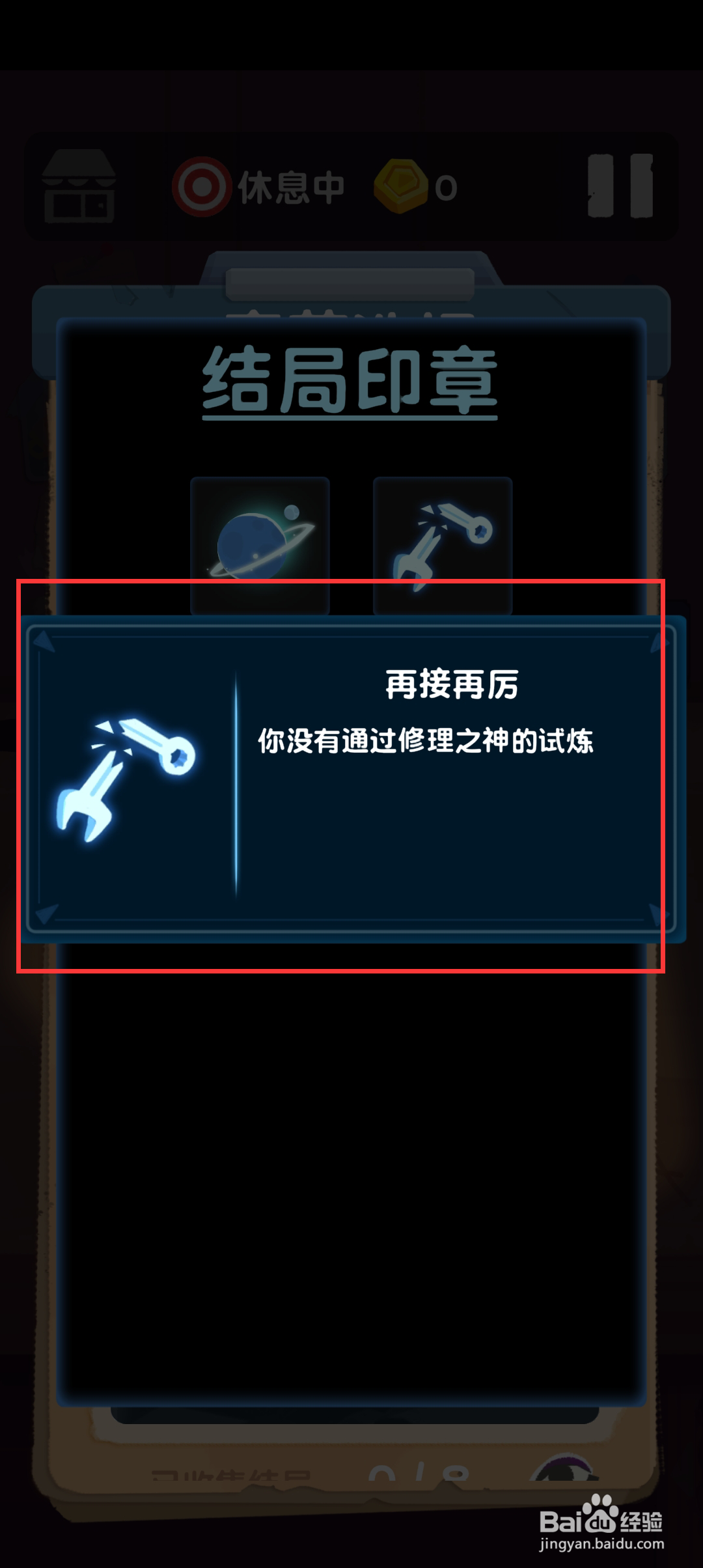 十三号修理店再接再厉如何触发