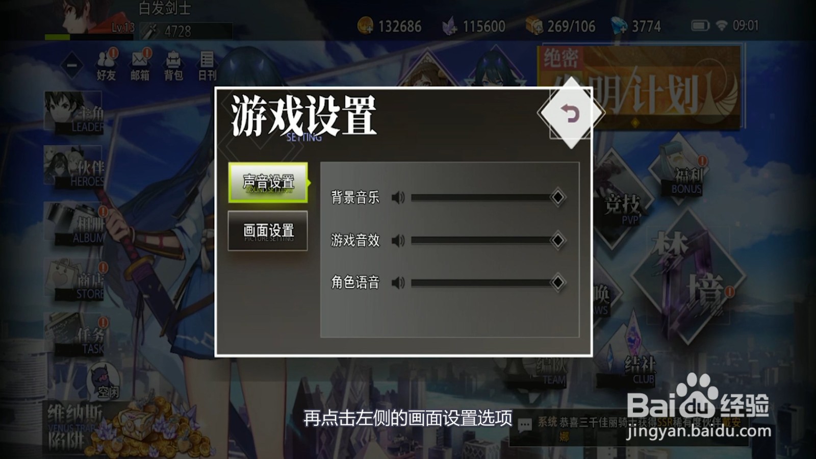 命运神界怎么关闭点击光效？