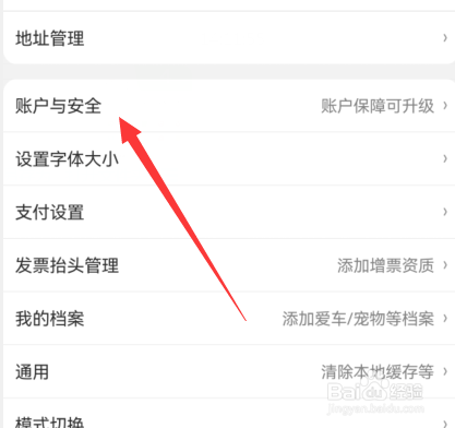 京东如何修改账号名