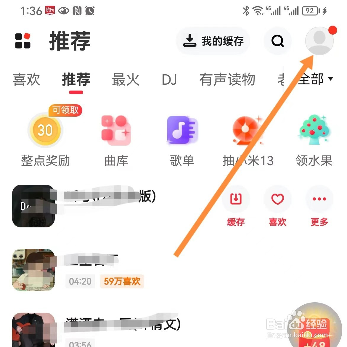 快音如何查找锁屏歌词
