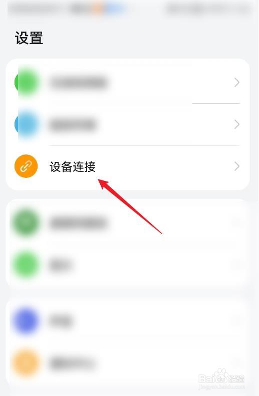 鸿蒙3.0怎么设置开启蓝牙功能？