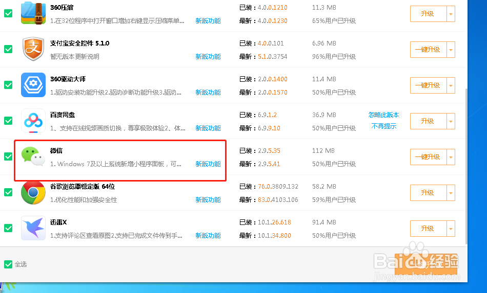 如何将电脑上的微信进行升级